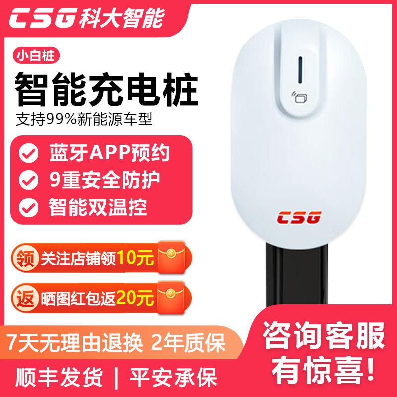 CSG科大智能7kw充电桩蓝牙刷卡
