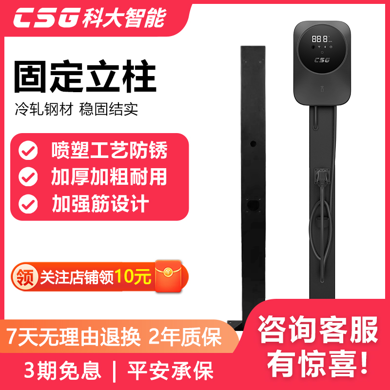 CSG充电桩立柱防雨防锈