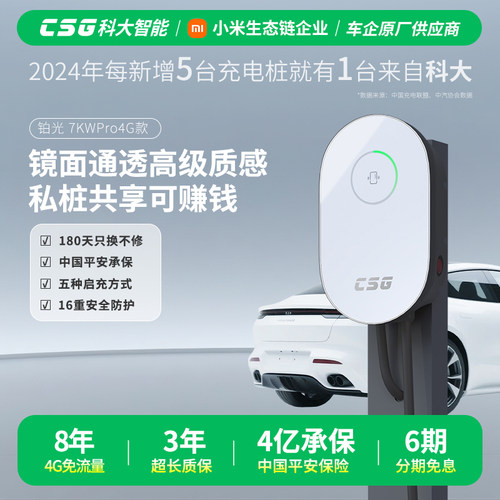 科大智能家用比亚迪特斯拉充电桩