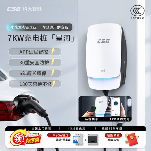 科大智能7kW家用充电桩