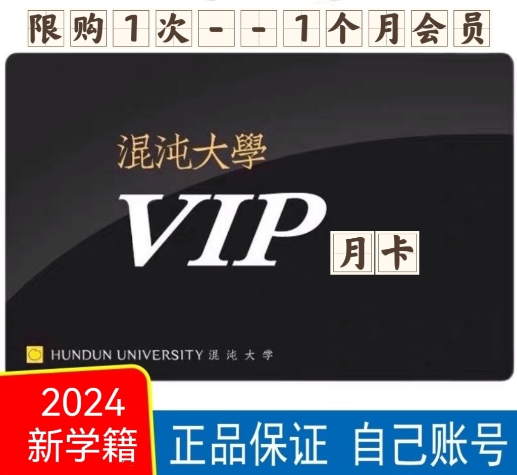 2024混沌大学学园学籍月卡商学院文学社企业管理高管必修课