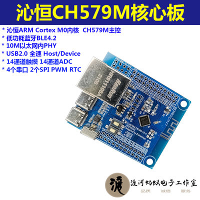 CH579M核心板开发板ARM沁恒WCH蓝牙BLE以太网 板载USB转串口ARM