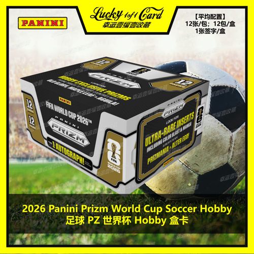 2025-26 Panini Prizm World Cup 足球 PZ 世界杯 球星卡 盒卡