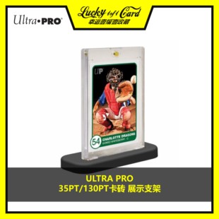 ULTRA PRO 35PT/130PT卡砖 展示支架 1个/1支 球星卡/漫威/宝可梦