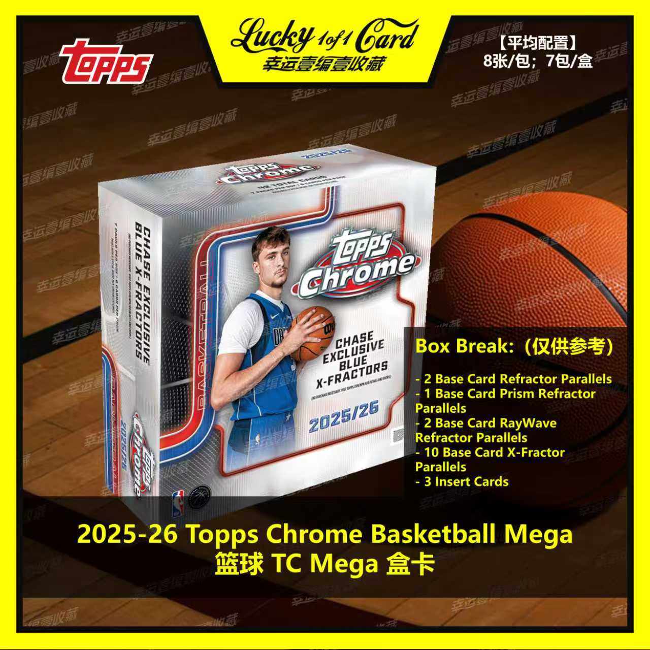 25-26 Topps Chrome Basketball Mega 篮球TC mega 球星卡 盒卡图片