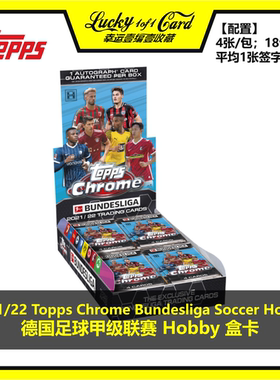 2021/22 Topps Chrome Bundesliga hobby 德甲 球星卡 盒卡 单包