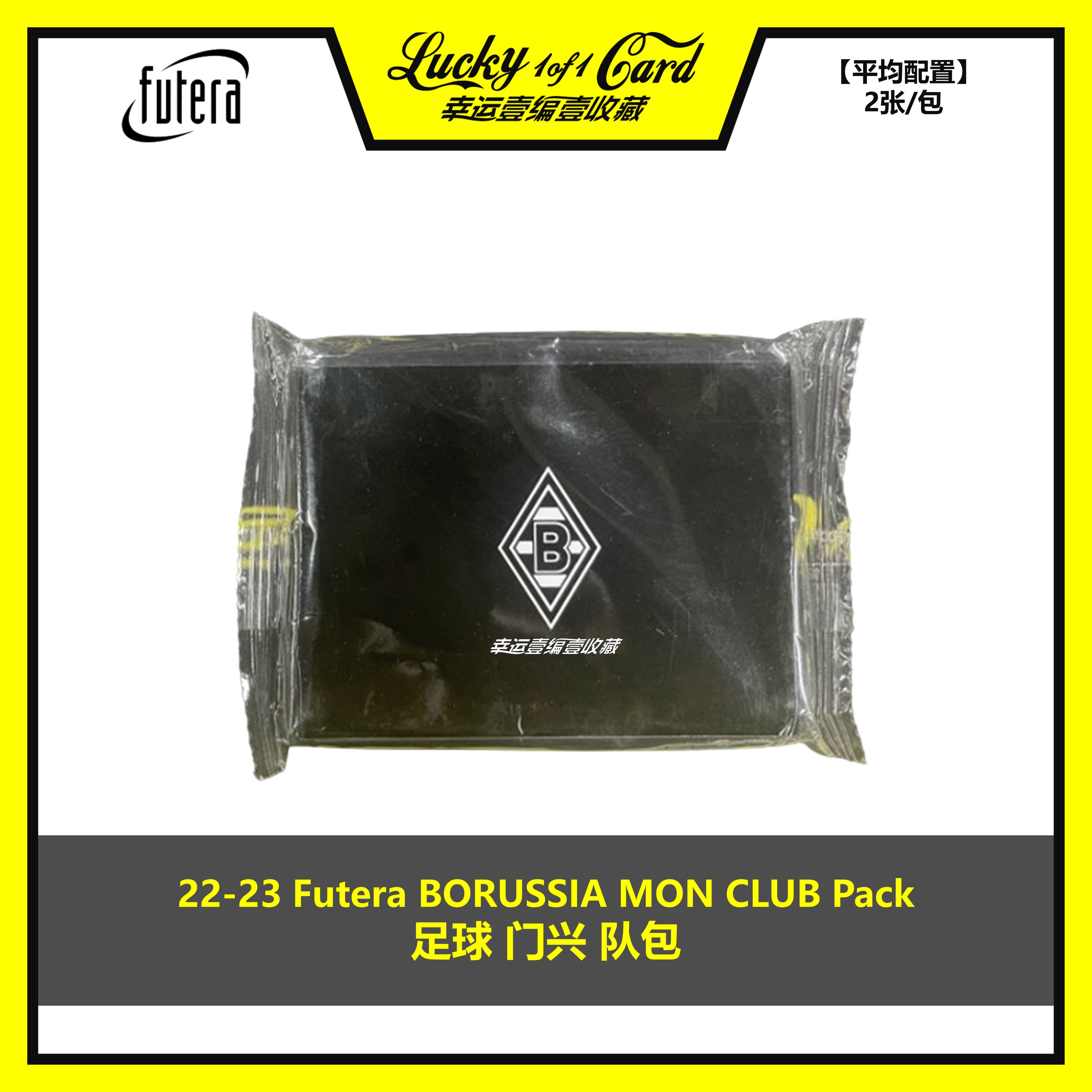 22-23 Futera Borussia Mon Club Pack 足球 门兴 队包 球星卡