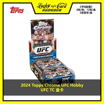 topps球星卡ufc综合格斗