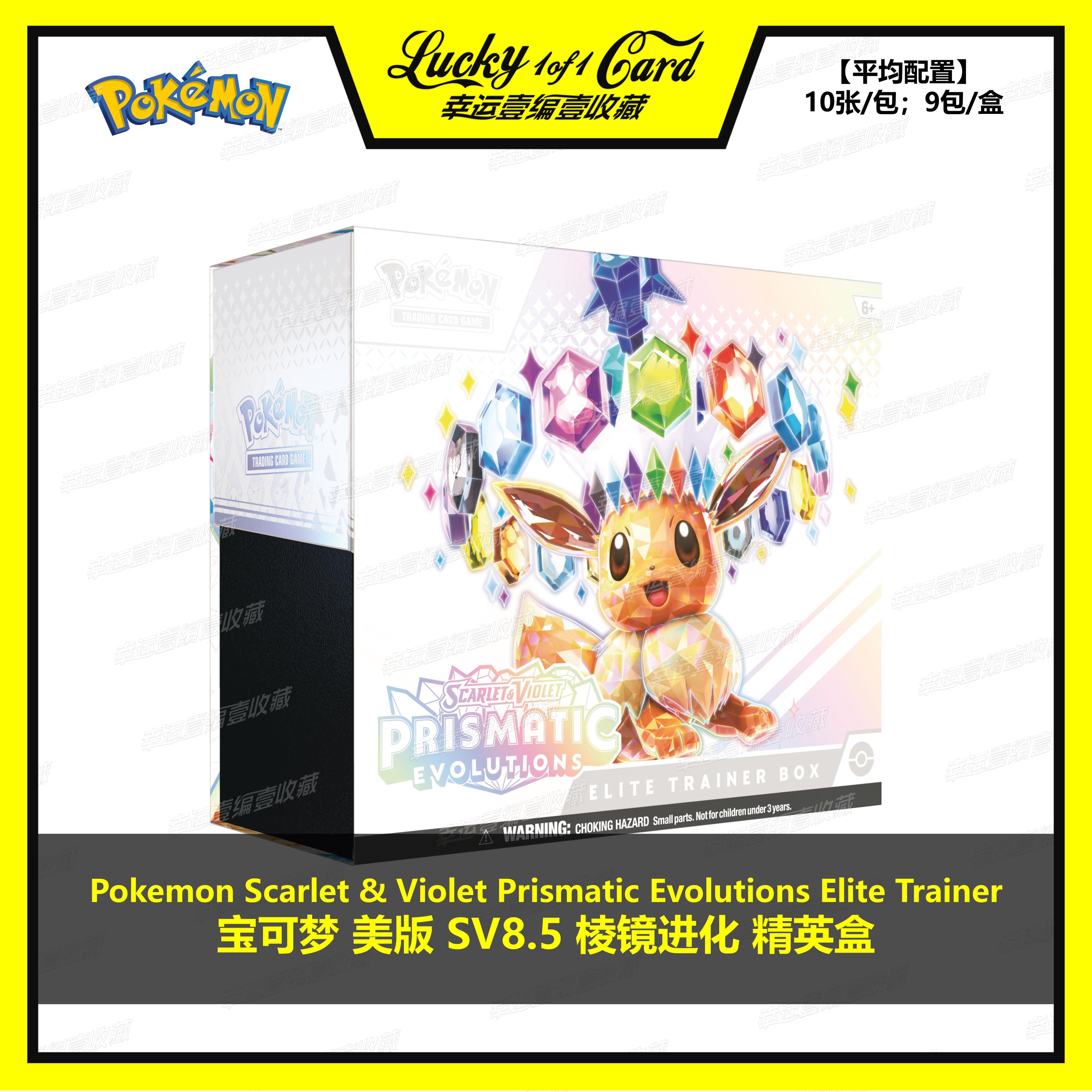 Pokemon Scarlet & Violet 宝可梦 美版 SV8.5 棱镜进化 精英盒