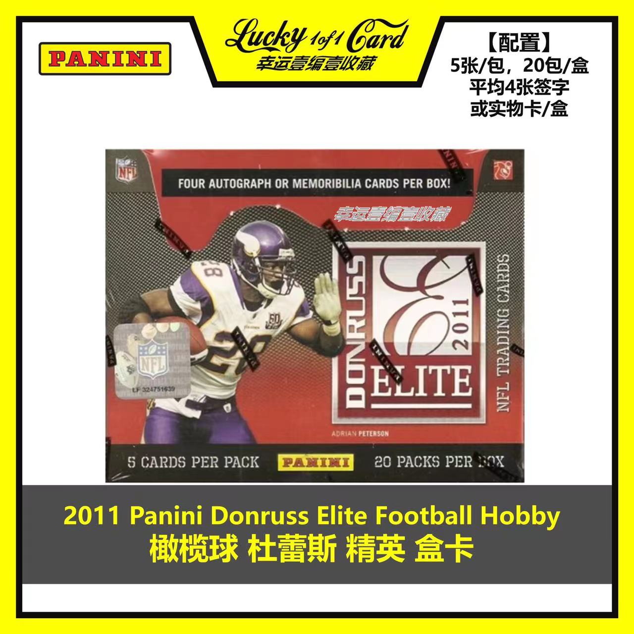 2011 Panini Donruss Elite Football 帕尼尼 橄榄球 盒卡 单包