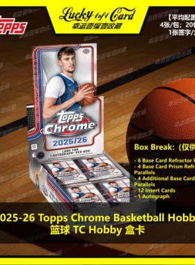25-26 Topps Chrome Basketball Hobby 篮球 TC 球星卡 盒卡