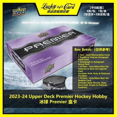 24UpperDeck冰球盒卡球星卡