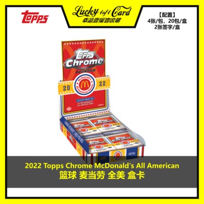 Topps球星卡麦当劳篮球赛