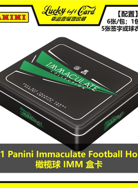 2021 Panini Immaculate Football Hobby 橄榄球 盒卡 球星卡