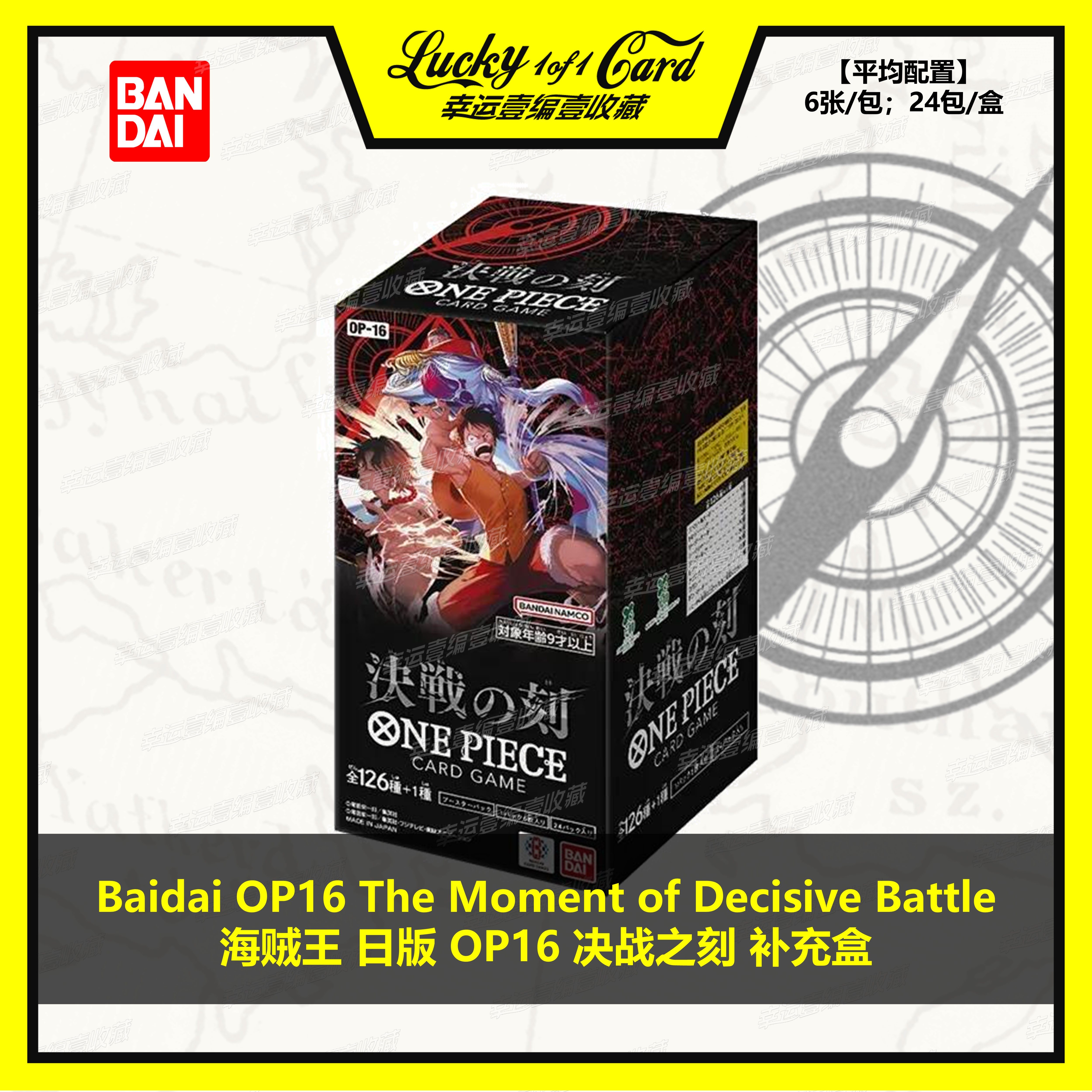 万代海贼王日版TCG卡牌 OPCG OP16 决战之刻 补充包 盒卡
