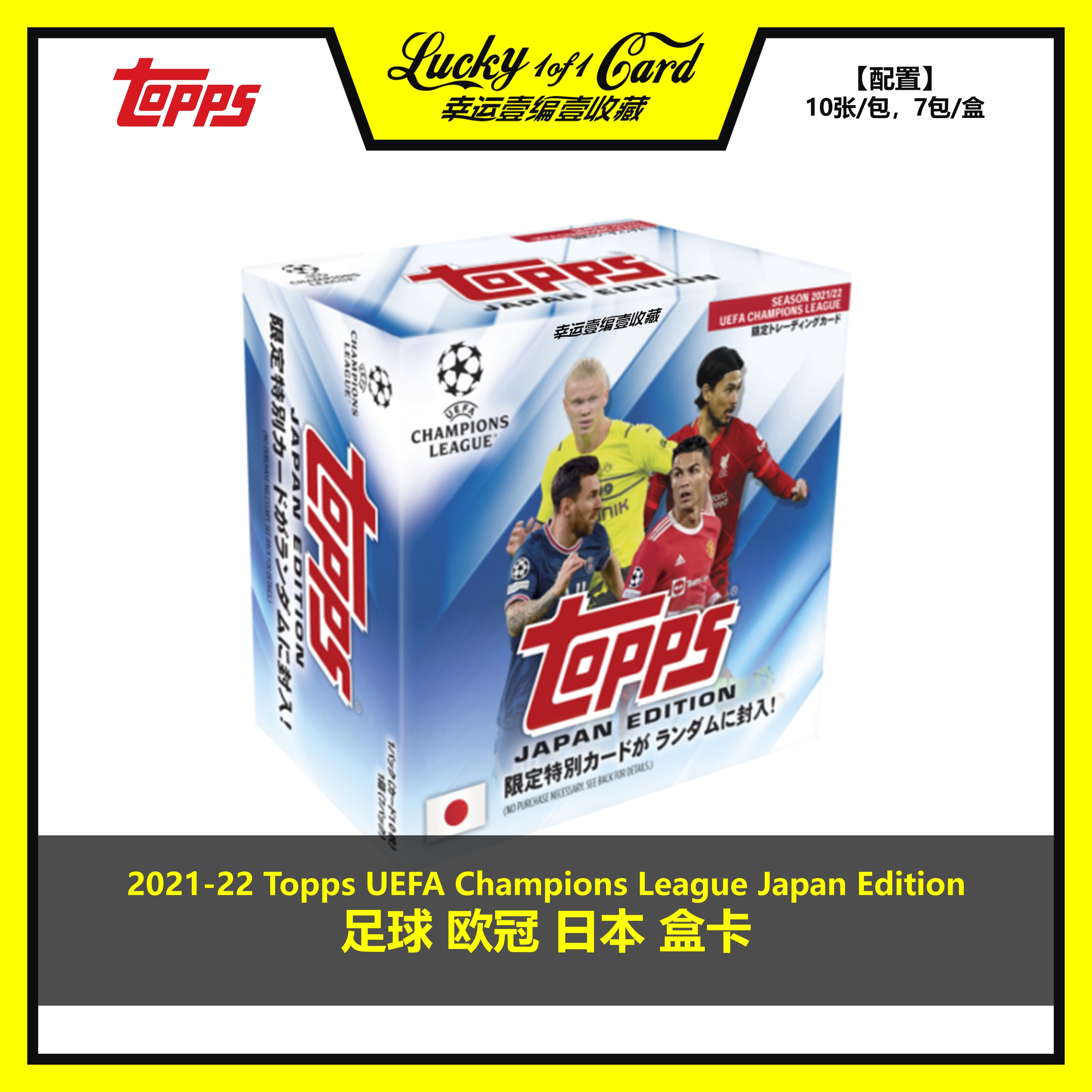Topps球星卡欧冠日本限定图片
