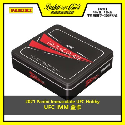 IMMUFC帕尼尼综合格斗