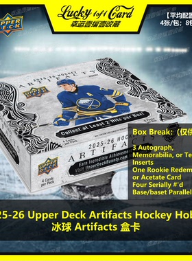 2025-26 Upper Deck Artifacts Hockey Hobby 冰球 球星卡 盒卡