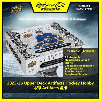 2025-26 Upper Deck Artifacts Hockey Hobby 冰球 球星卡 盒卡