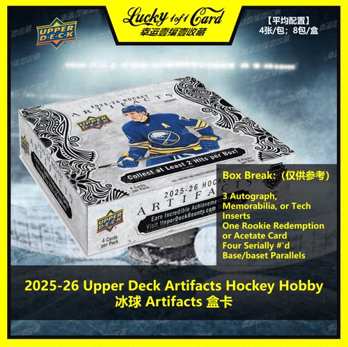 2025-26 Upper Deck Artifacts Hockey Hobby 冰球 球星卡 盒卡