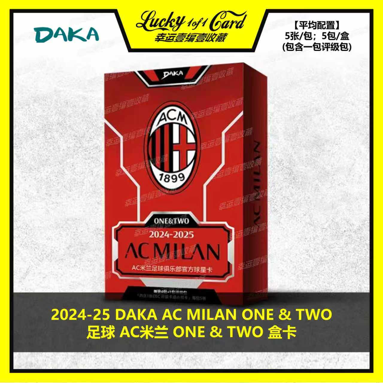 2024-25 DAKA AC Milan One & Two 足球 AC 米兰 球星卡 盒卡