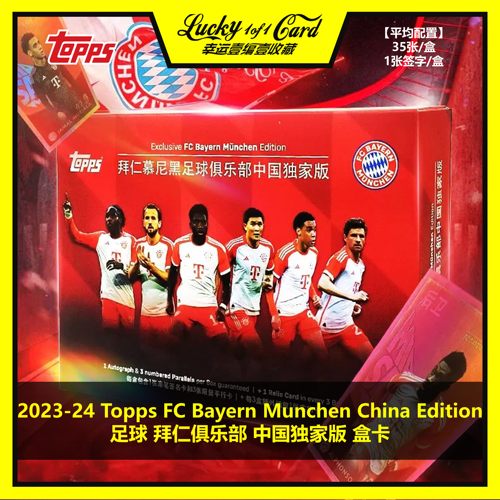 topps球星卡足球拜仁俱乐部