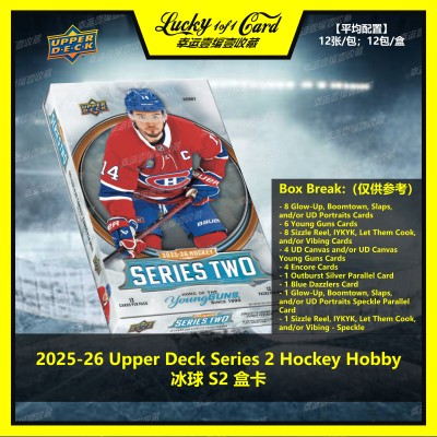 2025-26 Upper Deck Series 2 Hockey Hobby 冰球 S2 球星卡 盒卡