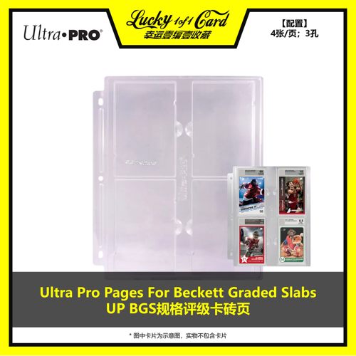 UltraPro球星卡周边卡具