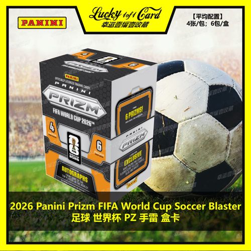 2026 Panini Prizm FIFA World Cup Soccer 世界杯 零售版 手雷