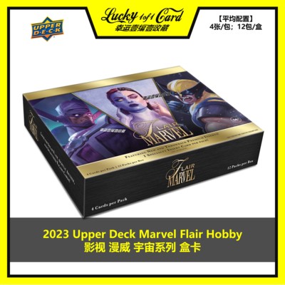 UpperDeck收藏卡漫威