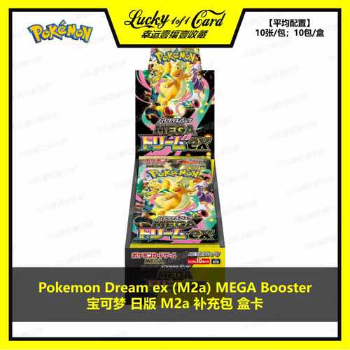宝可梦 PTCG MEGA 日版 超级梦想 M2a  黄金盒 补充包 盒卡