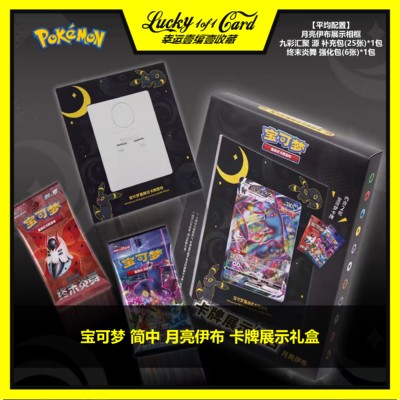 PTCG 宝可梦 简中 梦幻 月亮伊布 卡牌展示礼盒 相框套装 含6.0包