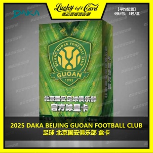 2025 DAKA 北京国安足球俱乐部 达咖 足球 国安 球星卡 盒卡