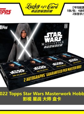 2022 Topps Star Wars Masterwork 星球大战/星战 大师 卡牌 盒卡