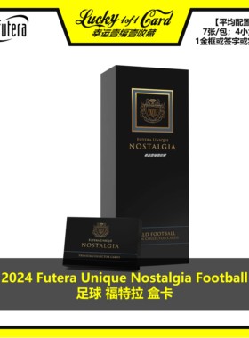 2024 Futera Unique Nostalgia 足球 福特拉 高端球星卡 盒卡