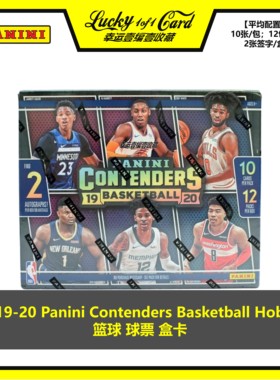 2019-20 Panini Contenders Basketball 篮球 球票 球星卡 盒卡