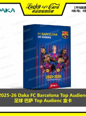 2024-25 DAKA TOP Audience 巴萨 零售盒 足球 球星卡  盒卡