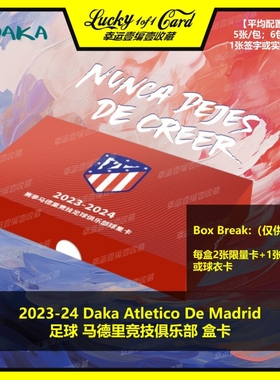 2023-24 Daka Atletico De Madrid 足球 马德里竞技俱乐部 盒卡