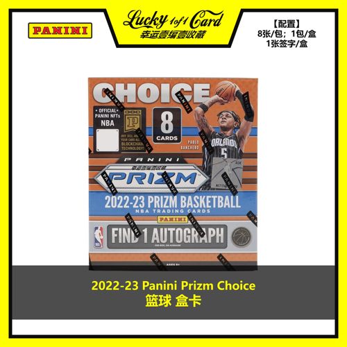 Panini球星卡PrizmChoice