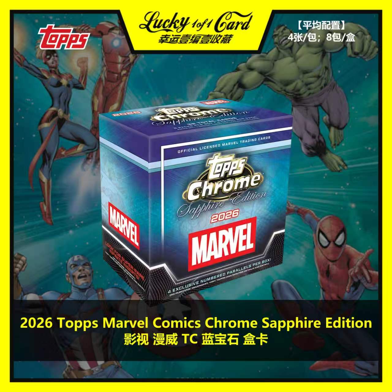 2026 Topps Marvel Chrome Comics  Sapphire 漫威 蓝宝石 盒卡图片