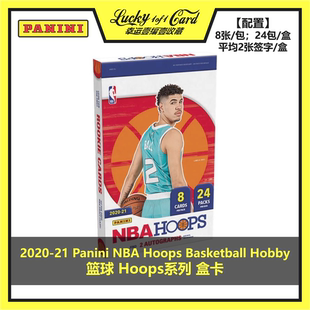 2020/21 Panini Hoops Hobby 帕尼尼 篮球 球星卡 盒卡/包卡 NBA
