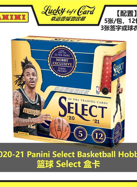 2020/21 Panini Select Hobby 帕尼尼 球星卡 NBA 篮球 盒卡