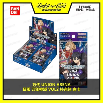 万代卡牌 UNION ARENA 刀剑神域 VOL2 日版 补充包 盒卡