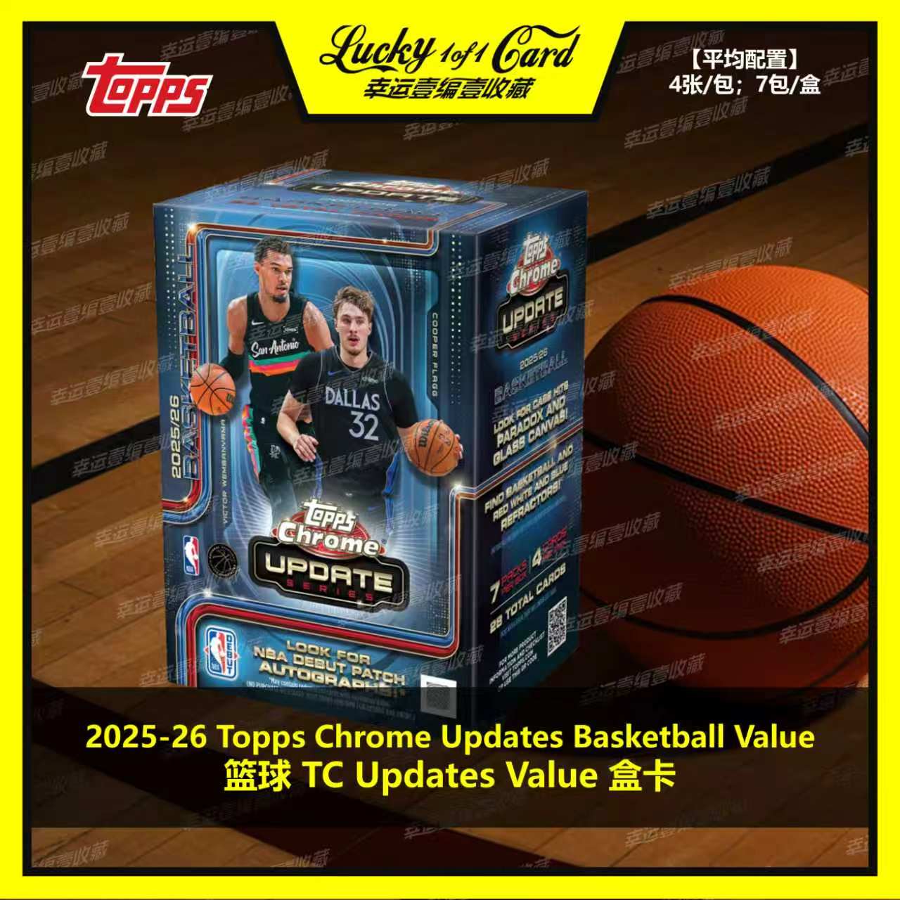 2025-26 Topps Chrome Update NBA Value 篮球 球星卡 手雷 盒卡图片