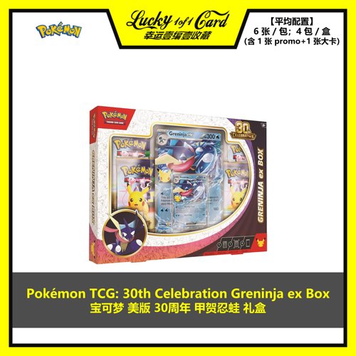 Pokemon 30th Celebration Poster 宝可梦 美版 30周年 EX 礼盒