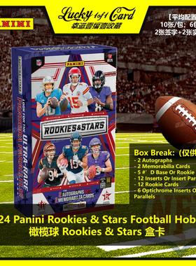 2024 Panini Rookies & Stars Hobby 帕尼尼 橄榄球 球星卡 盒卡