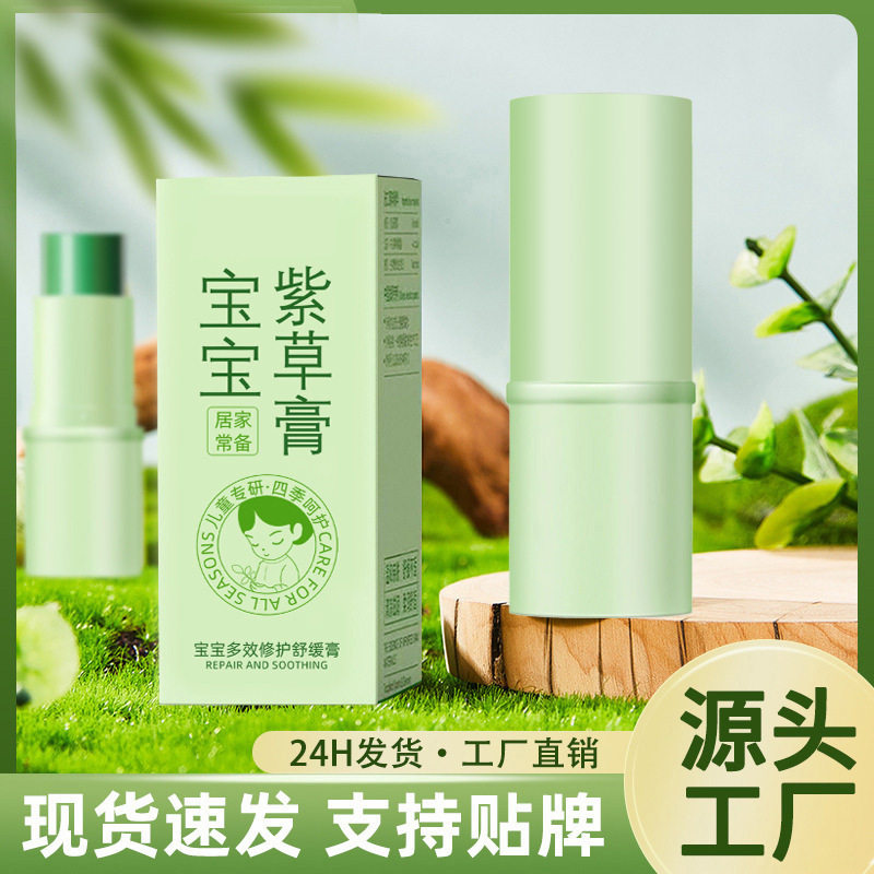 儿童紫草膏温和舒缓修护便携