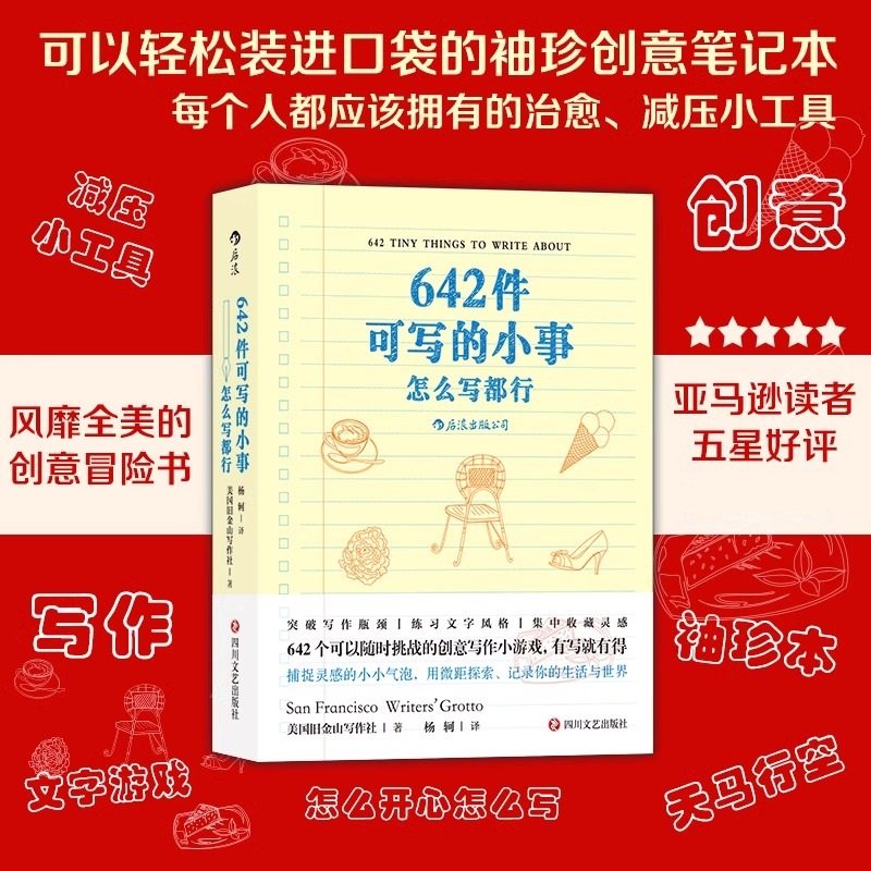 642件可写的小事怎么写都行