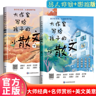 大作家写给孩子的小散文一季+第二季全4册 儿童文学 好词好句好段优美句子素材 分析写作技巧打好语文基础提升作文成绩 正版图书藉