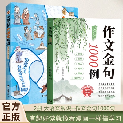 作文金句1000例全2册小学教辅